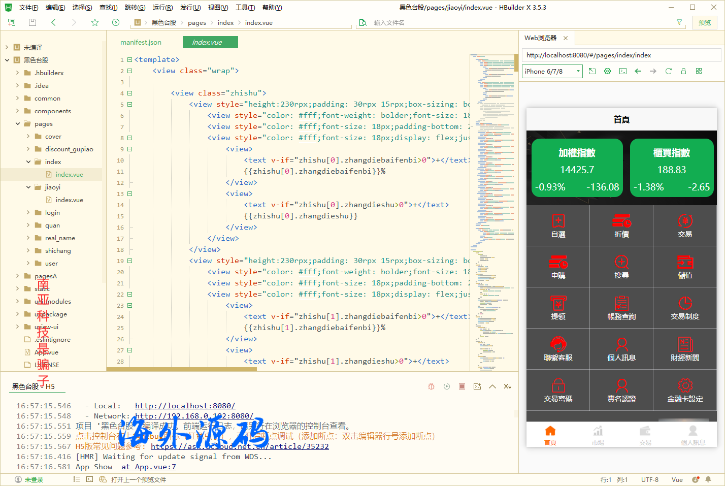 黑色版台湾股票配资源码/申购折扣交易系统/前端uinapp