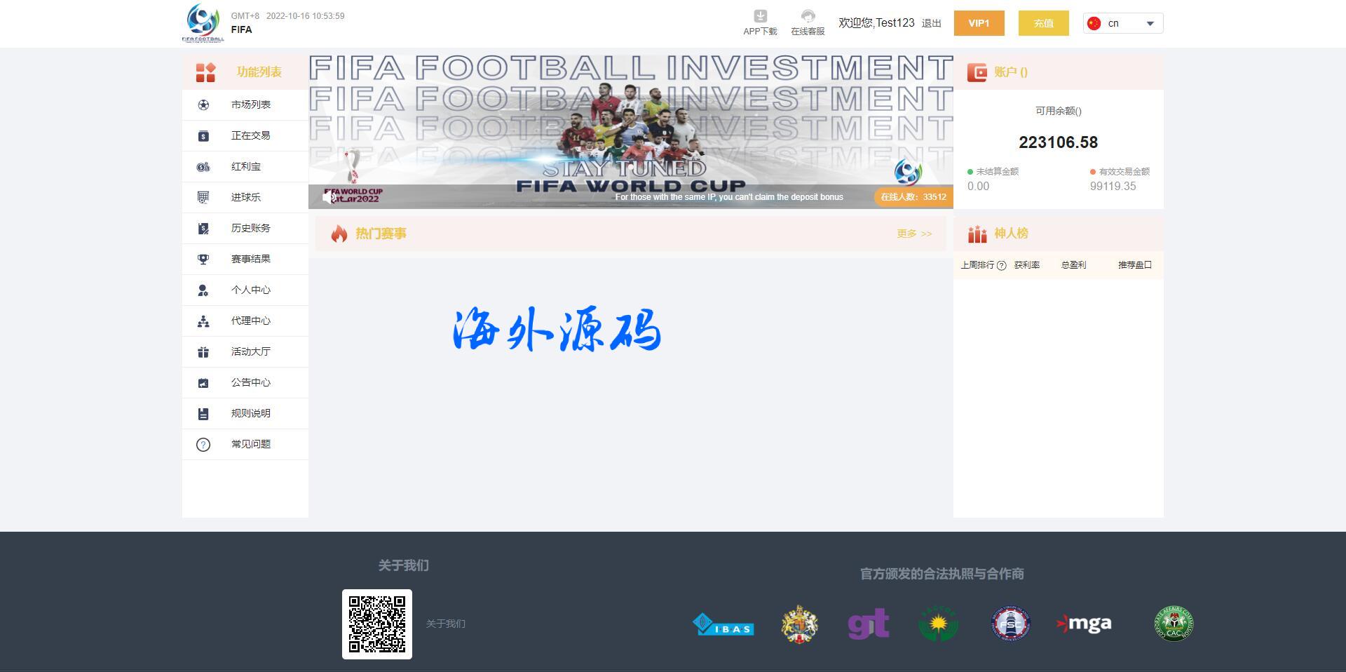 2022世界杯源码/多语言反波胆系统/红利宝代理/前端vue/后端java全开源