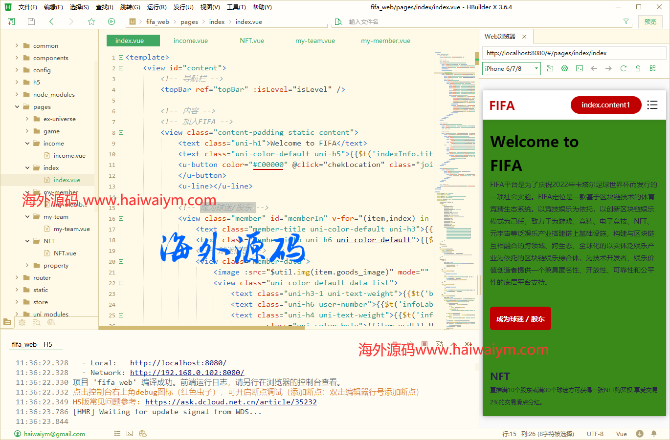 前端uinapp/双语言世界杯dapp区块链理财/球星NFT购买/nft藏品投资
