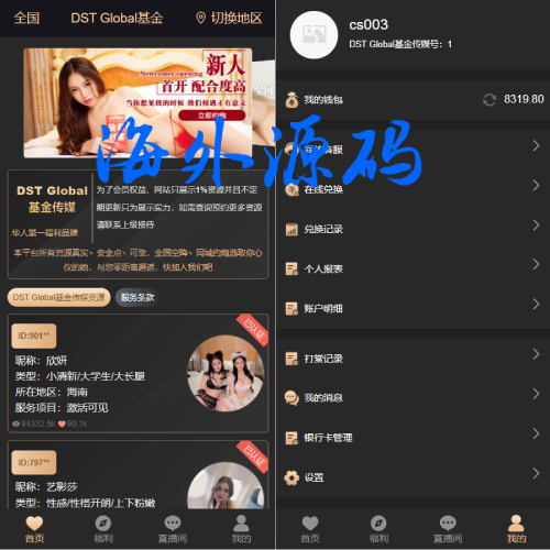 黑色版空降约炮同城任务源码/空降任务系统cai带控