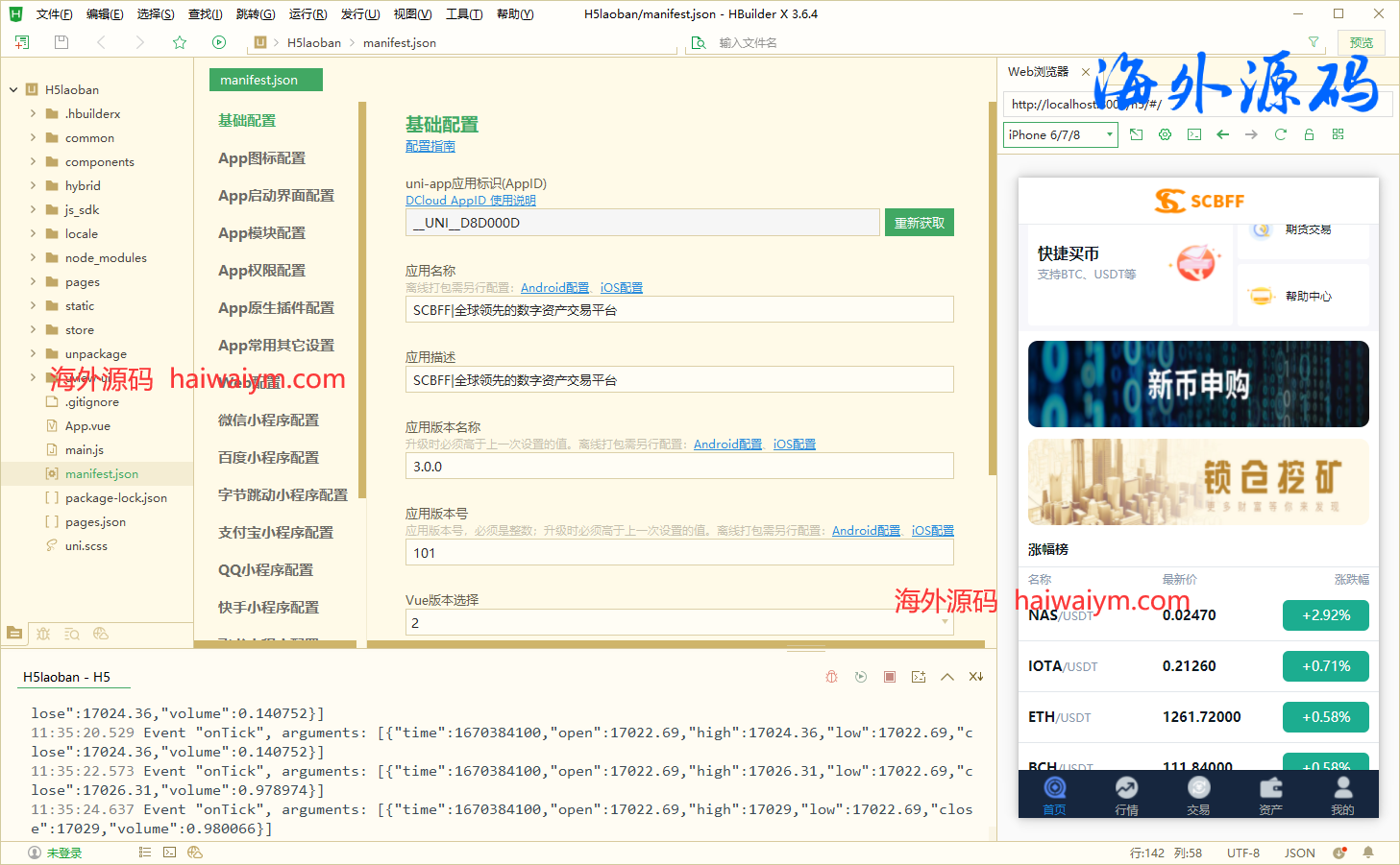 uinapp完整版秒合约急速交易所/IEO/锁仓挖矿/合约币币交易所