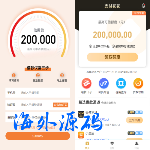 小额贷款超市/贷超贷款超市源码/贷款推广系统