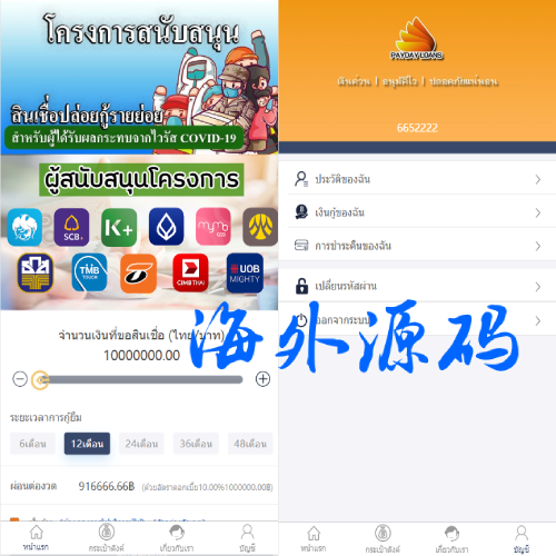 泰语小额贷款系统/泰国贷款源码/海外套路贷/贷款平台源码