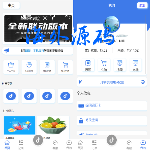 新UI抖音打赏抢单刷单系统/抖音任务系统/手动自动抢单刷单
