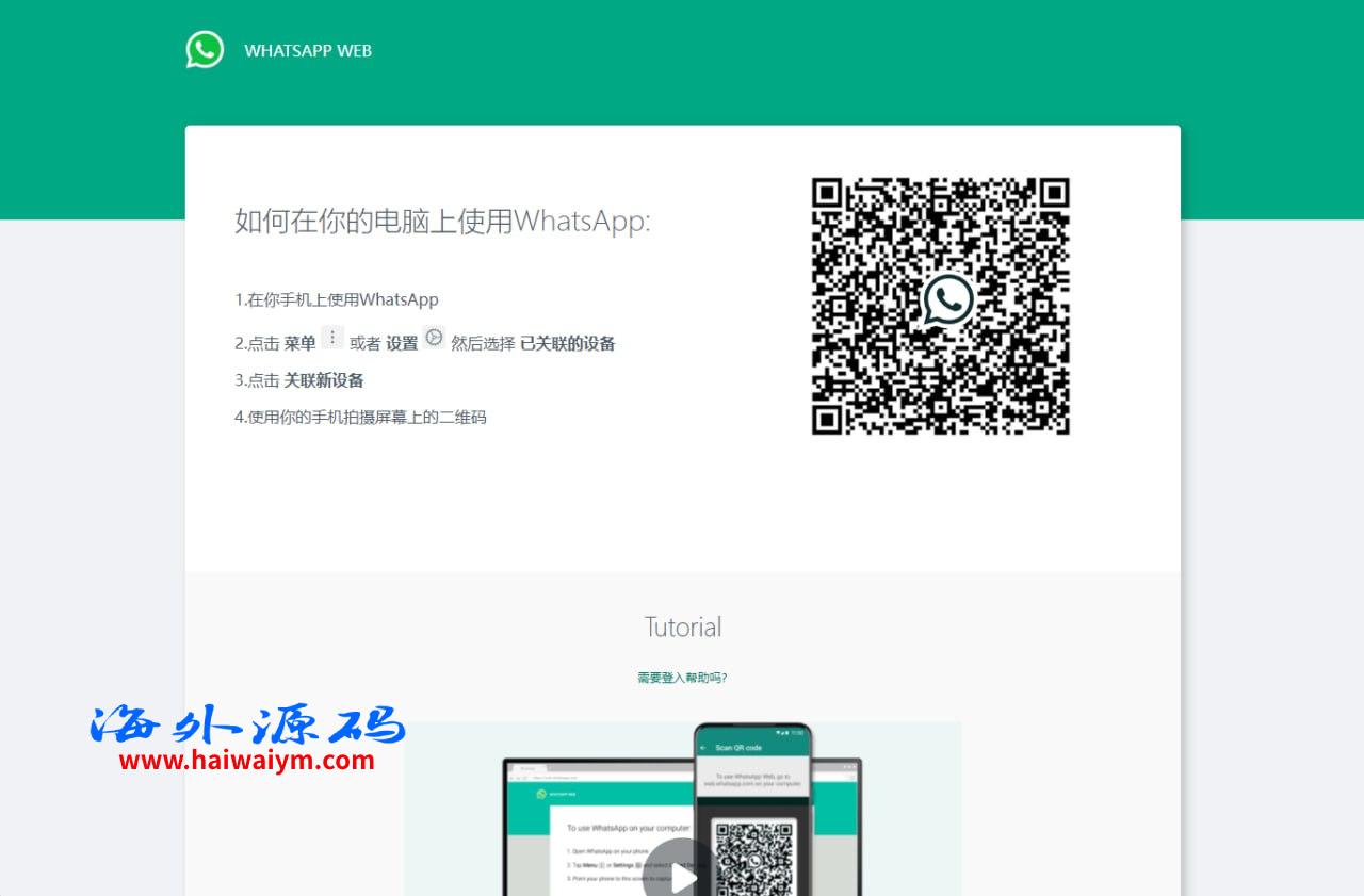WhatsApp盗号系统/快产码WS盗号/网页版盗Ws系统/Java全开源