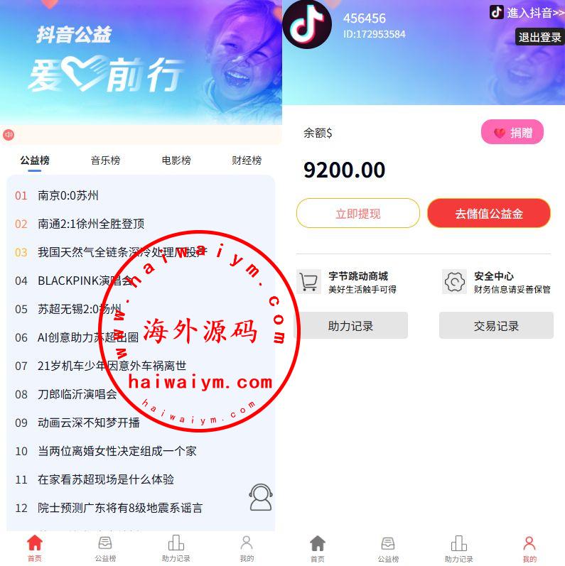 多语言tiktok助力竞猜系统/抖音热点下注竞猜/公益捐赠